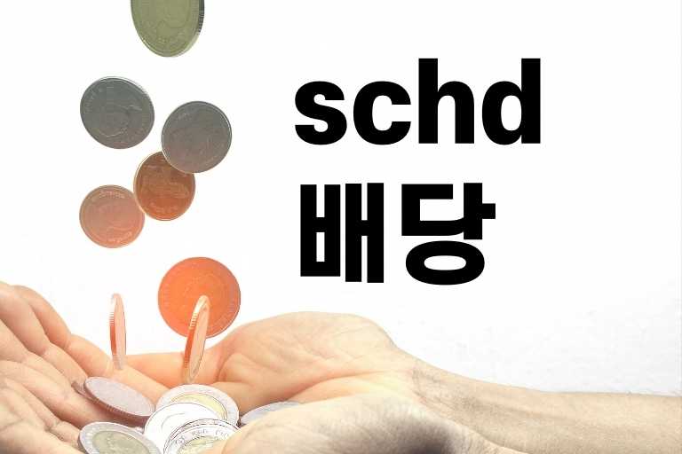 schd 배당일