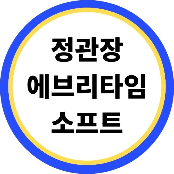 정관장 에브리타임 소프트 차이