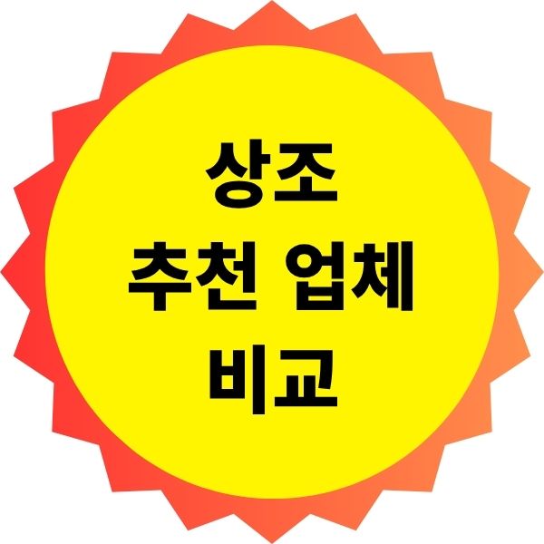 상조 추천 업체 2026년 비교